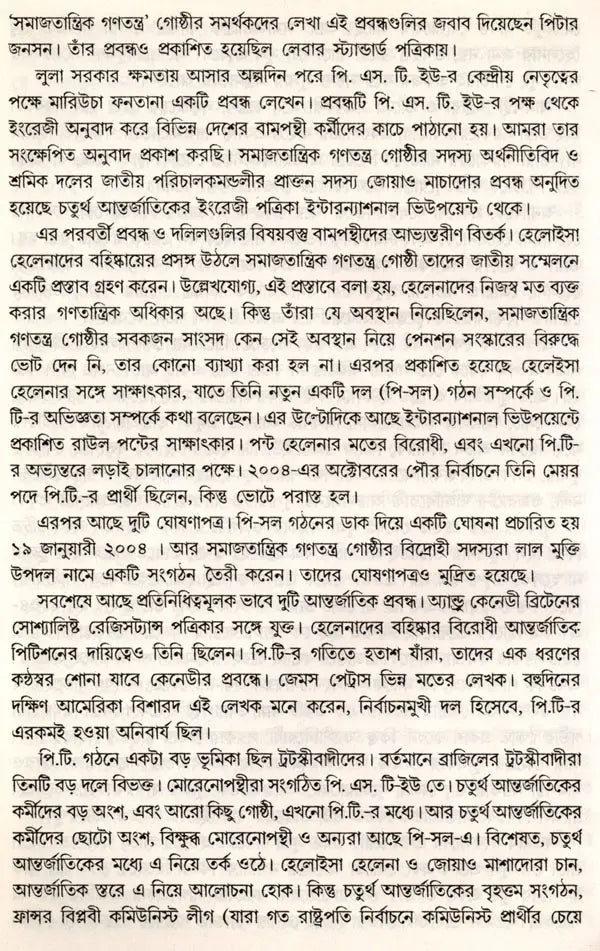Samajatantrika Andolanera Naya Bitarka Brajilera Sramika Dala O Lulara Sarakara (Bengali) - Retail Maharaj