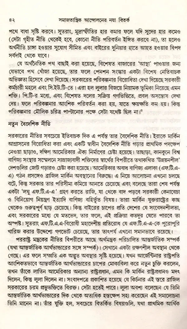 Samajatantrika Andolanera Naya Bitarka Brajilera Sramika Dala O Lulara Sarakara (Bengali) - Retail Maharaj