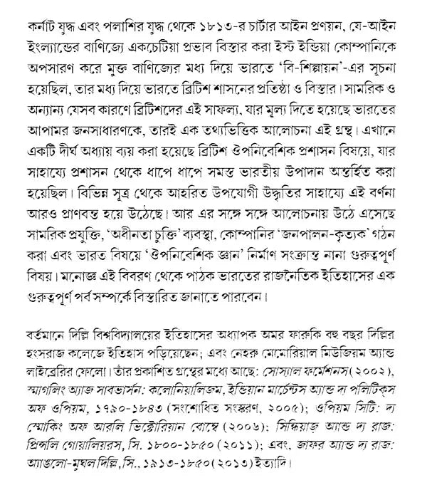 The Establishment of British Rule 1757-1813 (Bengali) - Retail Maharaj