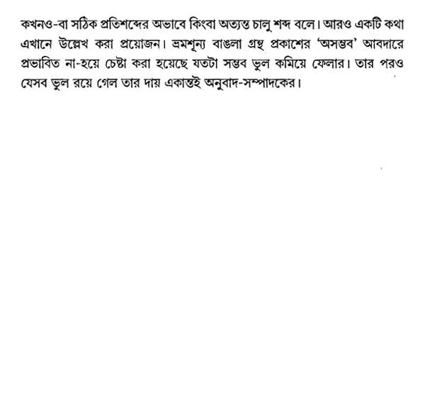 The Establishment of British Rule 1757-1813 (Bengali) - Retail Maharaj