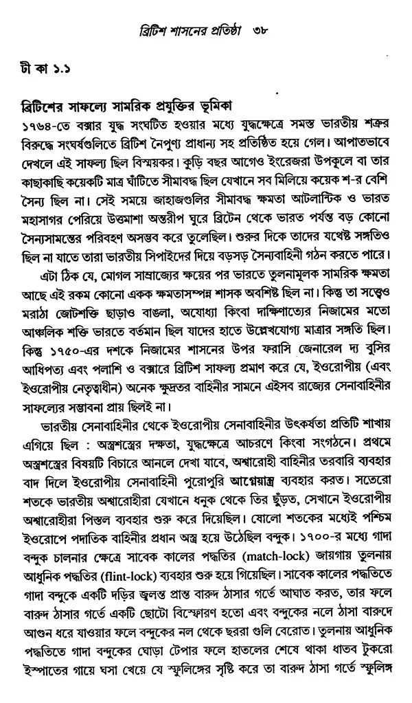 The Establishment of British Rule 1757-1813 (Bengali) - Retail Maharaj