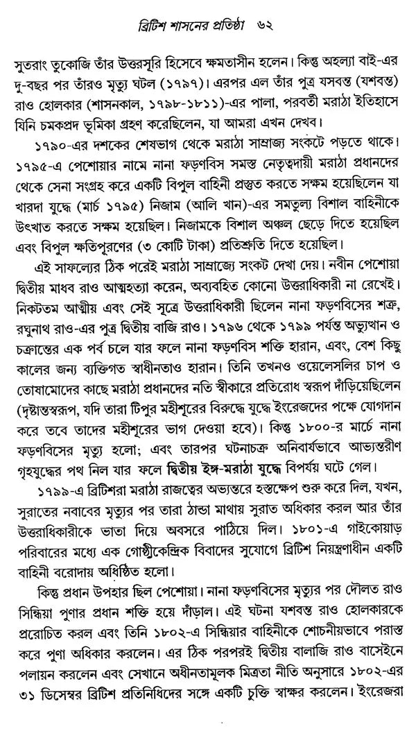 The Establishment of British Rule 1757-1813 (Bengali) - Retail Maharaj