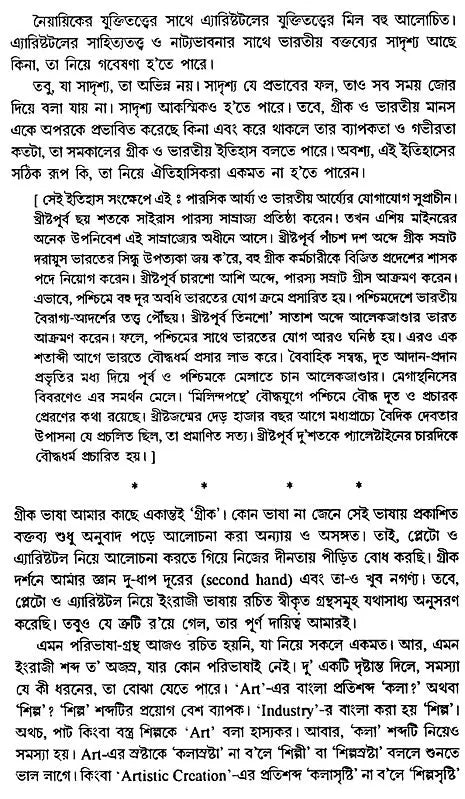 History of Western Philosophy Plato and Aristotle (Bengali) - Retail Maharaj