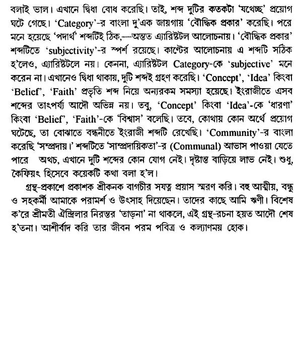 History of Western Philosophy Plato and Aristotle (Bengali) - Retail Maharaj