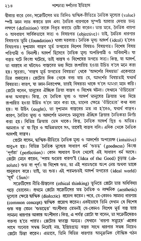 History of Western Philosophy Plato and Aristotle (Bengali) - Retail Maharaj