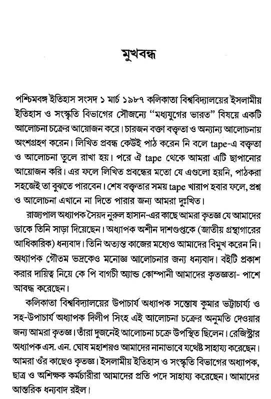 Medieval India (Bengali) - Retail Maharaj