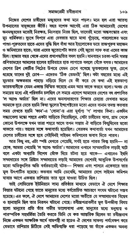 Equality, Sociology and Rabindranath: Sociological Exploration of Rabindranath's Works (Bengali) - Retail Maharaj