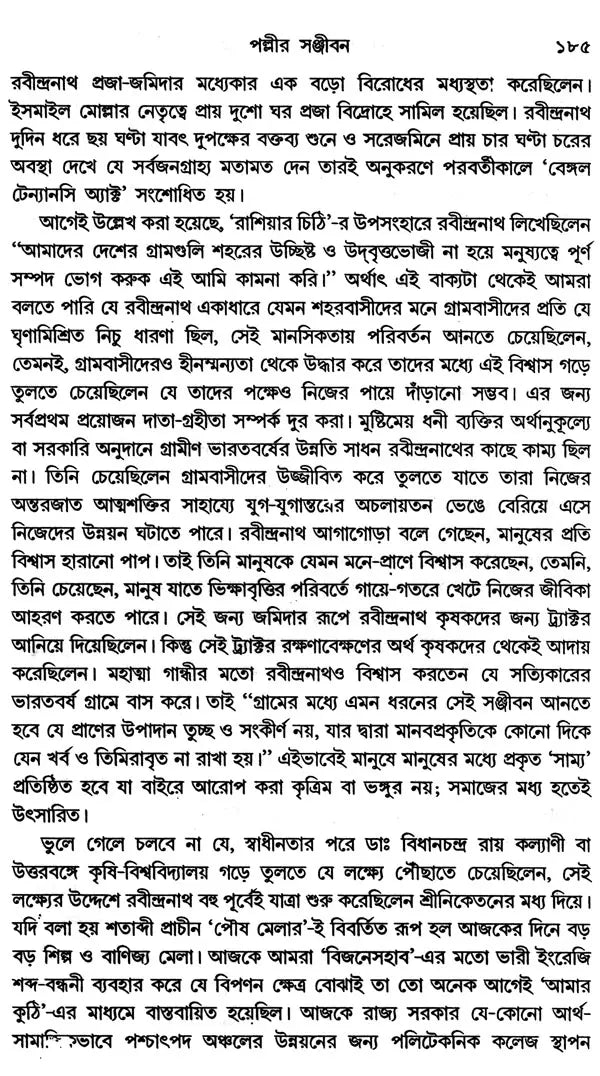 Equality, Sociology and Rabindranath: Sociological Exploration of Rabindranath's Works (Bengali) - Retail Maharaj