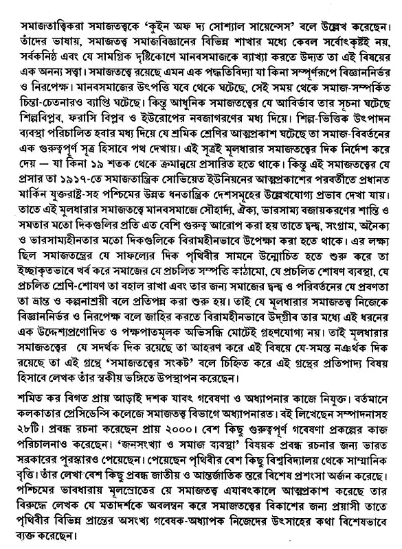 The Crisis of Sociology (Bengali) - Retail Maharaj