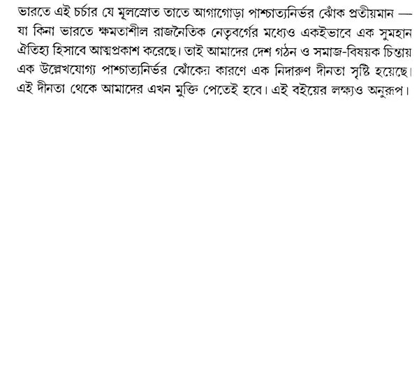 The Crisis of Sociology (Bengali) - Retail Maharaj