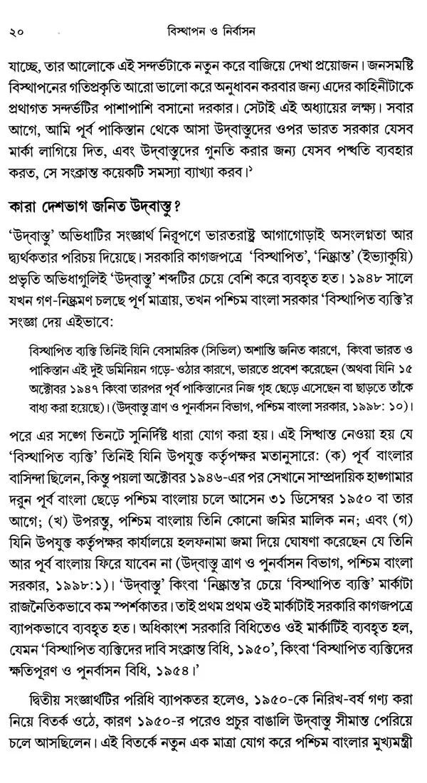 Displacement and Exile State-Refugee Relations in India (Bengali) - Retail Maharaj