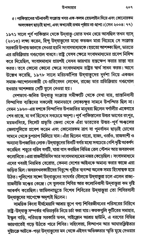 Displacement and Exile State-Refugee Relations in India (Bengali) - Retail Maharaj