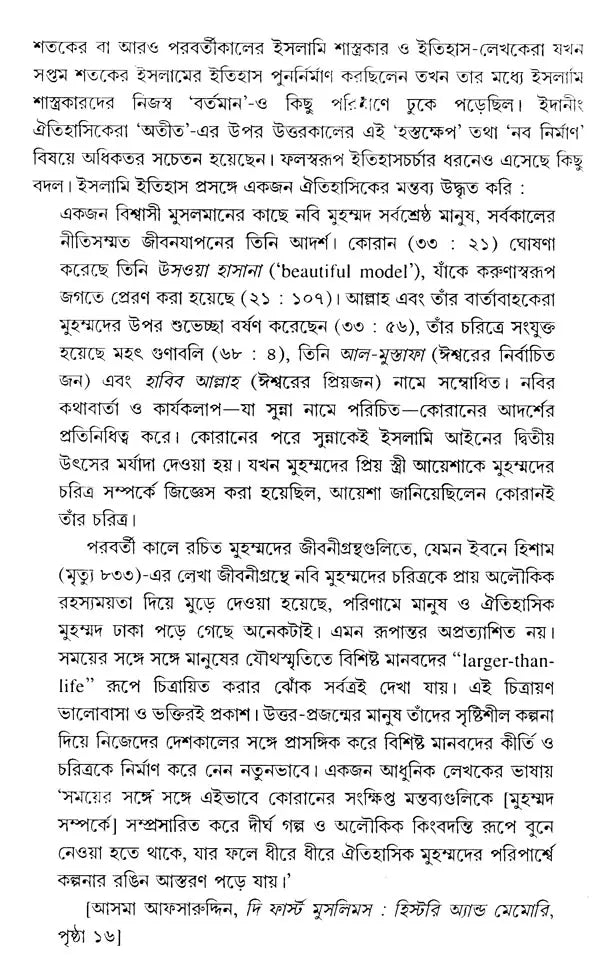Islam: Seventh Century Origins, Expansion, Transformation (Bengali) - Retail Maharaj