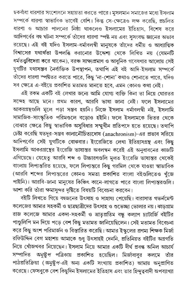 Islam: Seventh Century Origins, Expansion, Transformation (Bengali) - Retail Maharaj