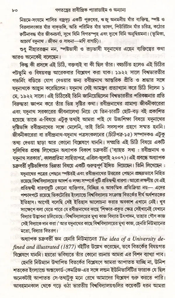 The Rabindranath Paradigm of Democracy and Others (Bengali) - Retail Maharaj