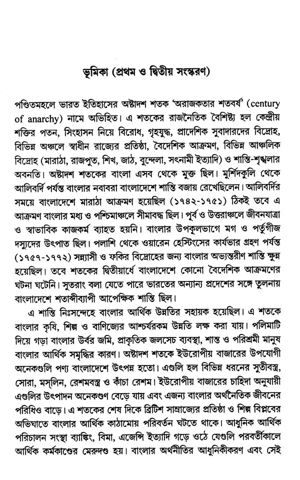Economic History of Bengal, 18th Century (Bengali) - Retail Maharaj