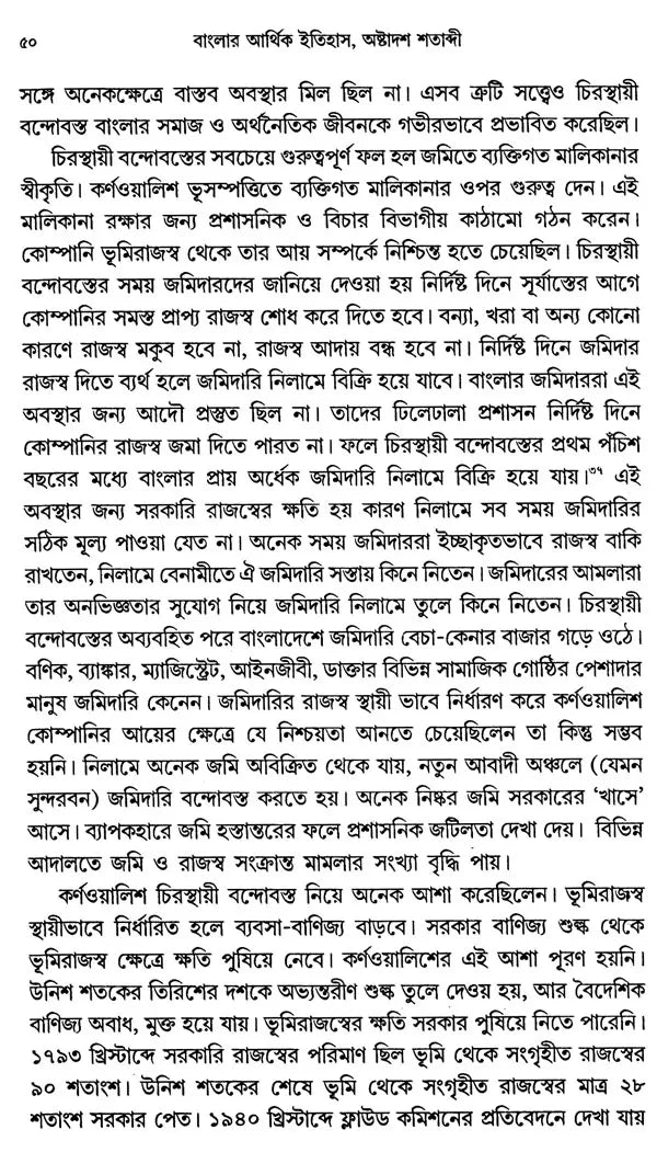 Economic History of Bengal, 18th Century (Bengali) - Retail Maharaj