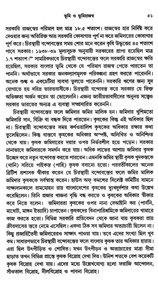 Economic History of Bengal, 18th Century (Bengali) - Retail Maharaj