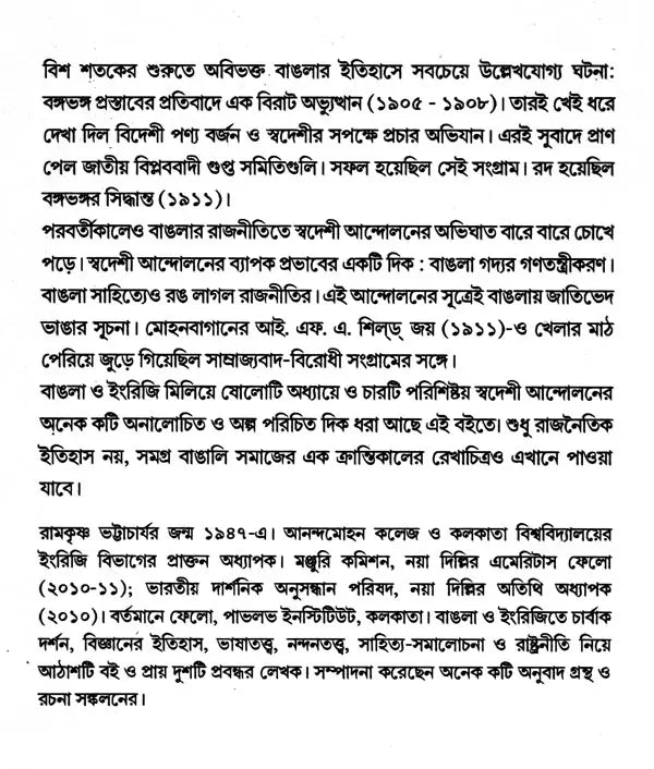 Partition of Bengal: Swadeshi: Revolutionism- A Study of the Anti-Partition Movement in Bengal - Retail Maharaj