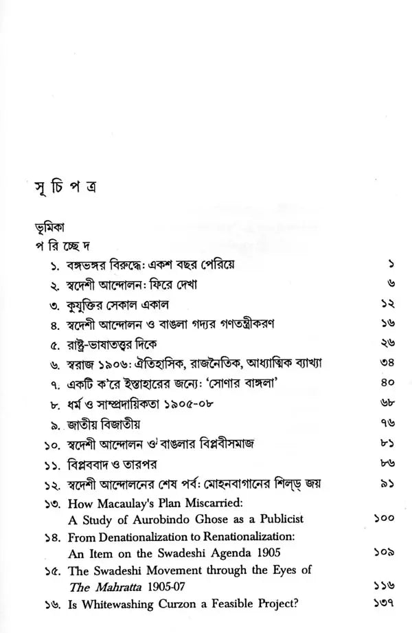 Partition of Bengal: Swadeshi: Revolutionism- A Study of the Anti-Partition Movement in Bengal - Retail Maharaj