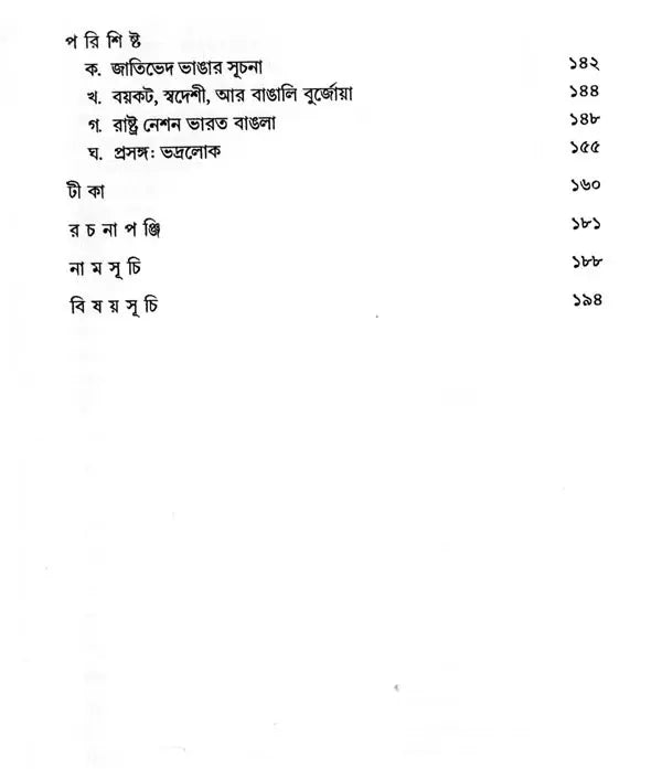 Partition of Bengal: Swadeshi: Revolutionism- A Study of the Anti-Partition Movement in Bengal - Retail Maharaj