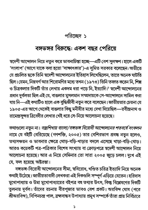 Partition of Bengal: Swadeshi: Revolutionism- A Study of the Anti-Partition Movement in Bengal - Retail Maharaj