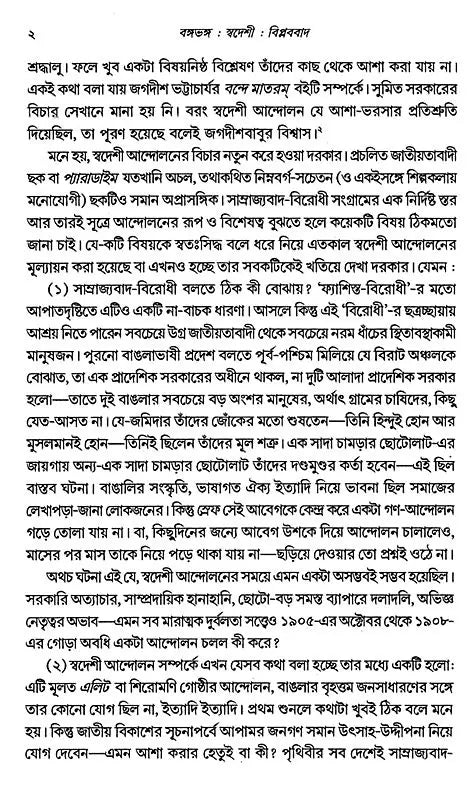 Partition of Bengal: Swadeshi: Revolutionism- A Study of the Anti-Partition Movement in Bengal - Retail Maharaj