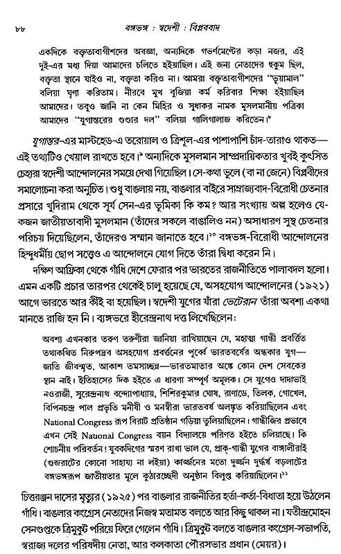 Partition of Bengal: Swadeshi: Revolutionism- A Study of the Anti-Partition Movement in Bengal - Retail Maharaj