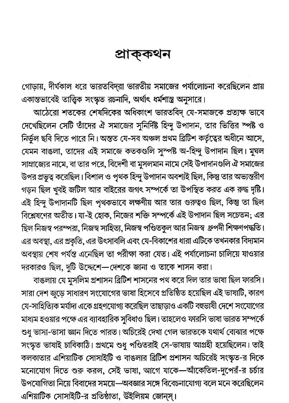 Slavery in Ancient India as Depicted in Pali and Sanskrit Writings (Bengali) - Retail Maharaj