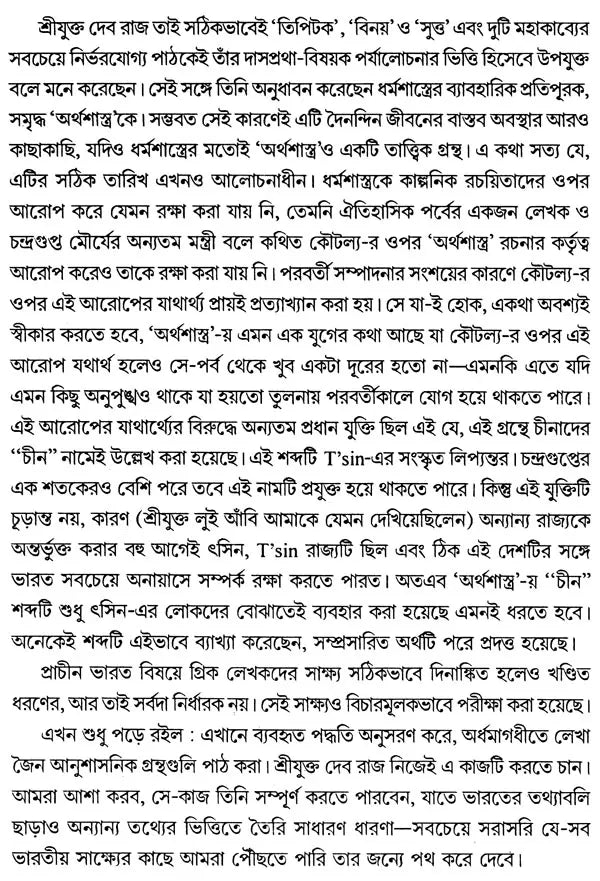 Slavery in Ancient India as Depicted in Pali and Sanskrit Writings (Bengali) - Retail Maharaj