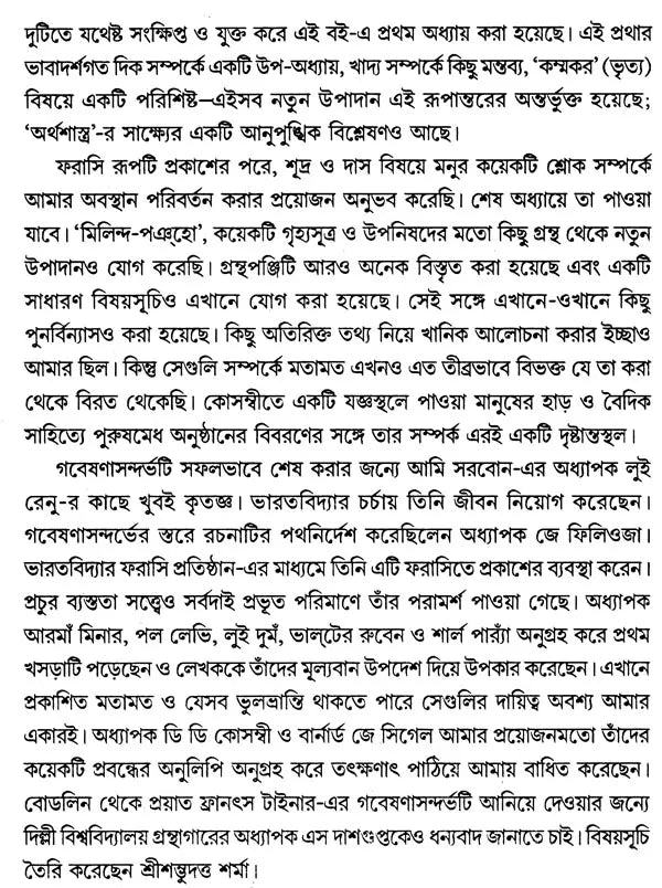 Slavery in Ancient India as Depicted in Pali and Sanskrit Writings (Bengali) - Retail Maharaj