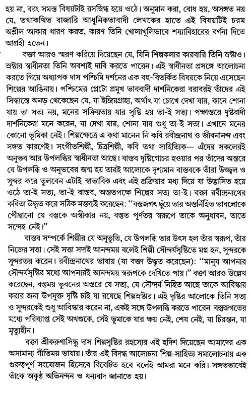 Art, Literature and Society: Chandankumar Bhattacharya Memorial Lecture Series (Bengali) - Retail Maharaj
