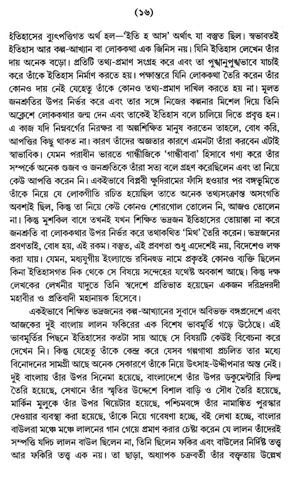 Art, Literature and Society: Chandankumar Bhattacharya Memorial Lecture Series (Bengali) - Retail Maharaj