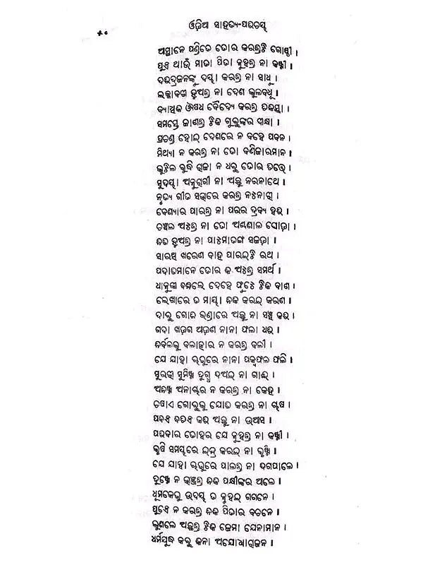 Typical Selections from Oriya Literature (Set of 2 Volumes)