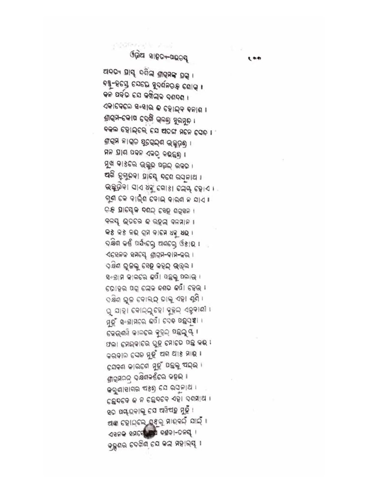 Typical Selections from Oriya Literature (Set of 2 Volumes)