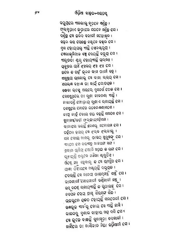 Typical Selections from Oriya Literature (Set of 2 Volumes)