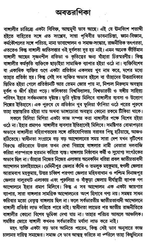 History of Bengali Kirtan (Bengali) - Retail Maharaj