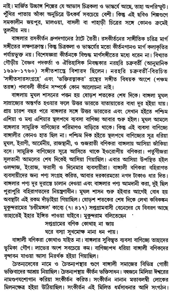 History of Bengali Kirtan (Bengali) - Retail Maharaj