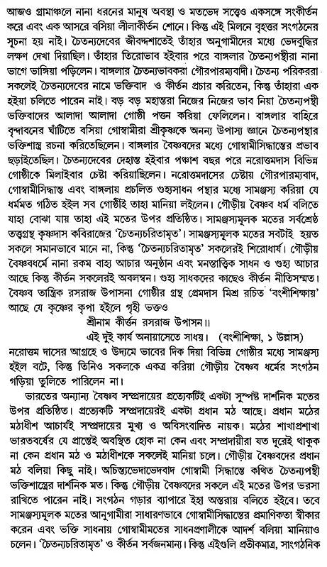 History of Bengali Kirtan (Bengali) - Retail Maharaj