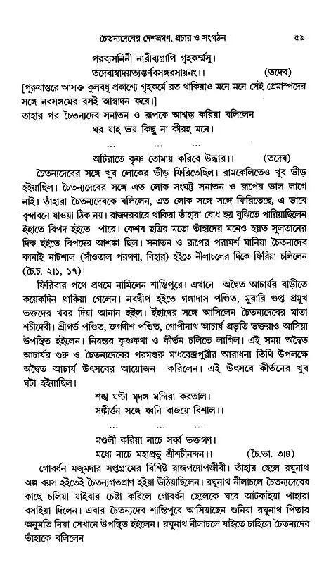 History of Bengali Kirtan (Bengali) - Retail Maharaj
