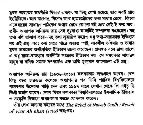 Economic History of Mughal India (Bengali) - Retail Maharaj