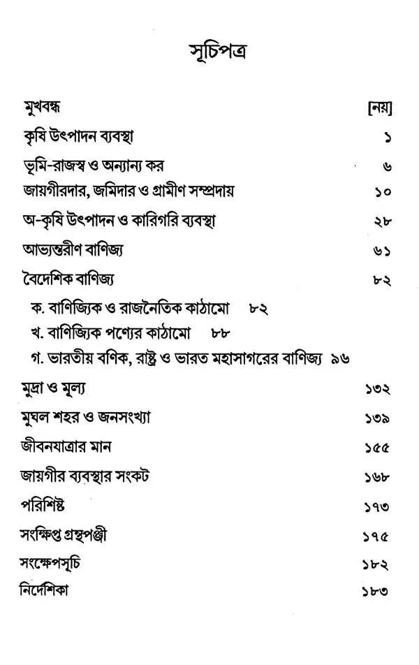 Economic History of Mughal India (Bengali) - Retail Maharaj