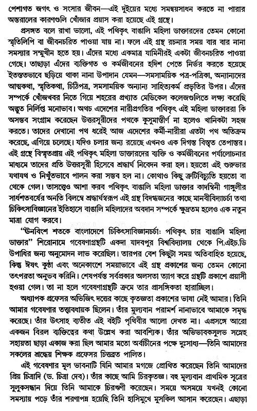 Four Bengali Women Doctors Who Pioneered Medical Practice in Bangladesh in the 19th Century (Bengali) - Retail Maharaj