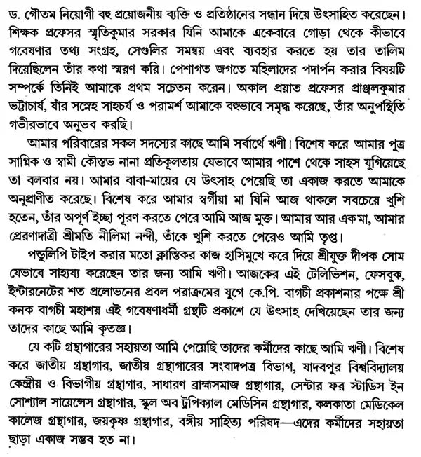 Four Bengali Women Doctors Who Pioneered Medical Practice in Bangladesh in the 19th Century (Bengali) - Retail Maharaj