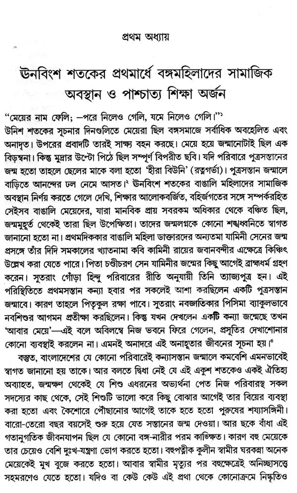 Four Bengali Women Doctors Who Pioneered Medical Practice in Bangladesh in the 19th Century (Bengali) - Retail Maharaj