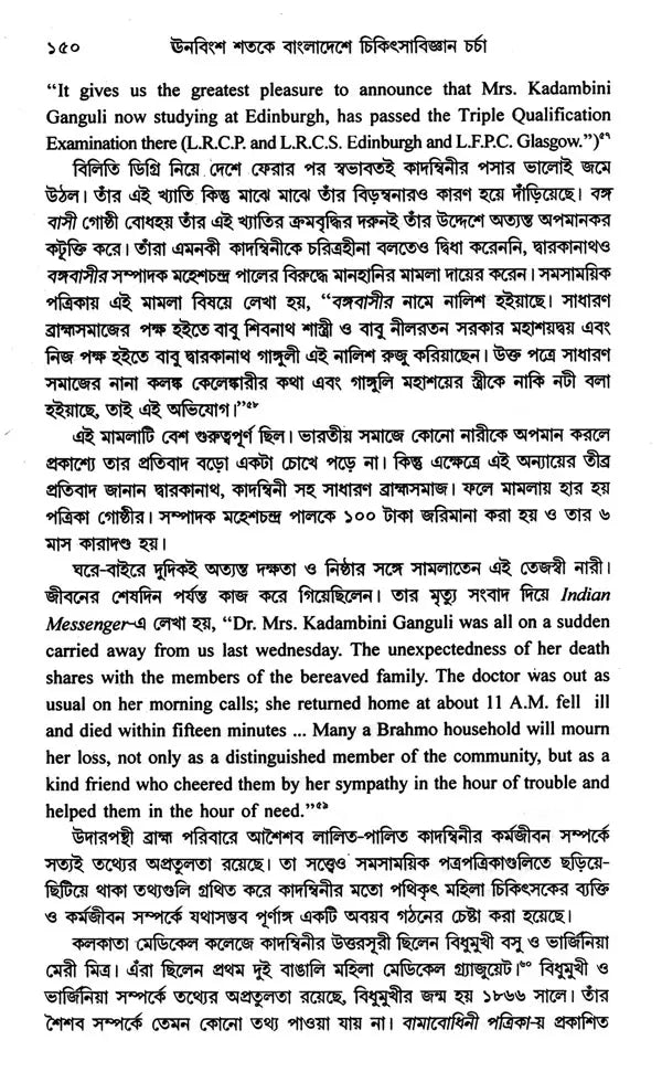 Four Bengali Women Doctors Who Pioneered Medical Practice in Bangladesh in the 19th Century (Bengali) - Retail Maharaj