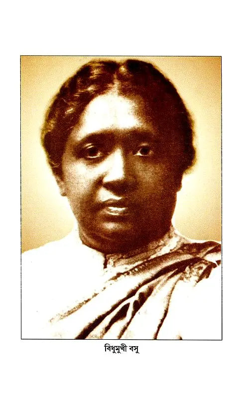 Four Bengali Women Doctors Who Pioneered Medical Practice in Bangladesh in the 19th Century (Bengali) - Retail Maharaj