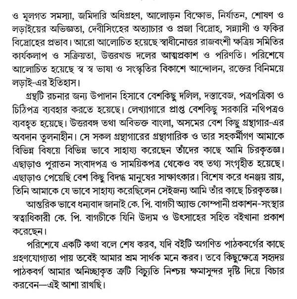 Ethnic Issues Language and Movement: Rajvanshi-Koch-Kamtapur (Bengali) - Retail Maharaj