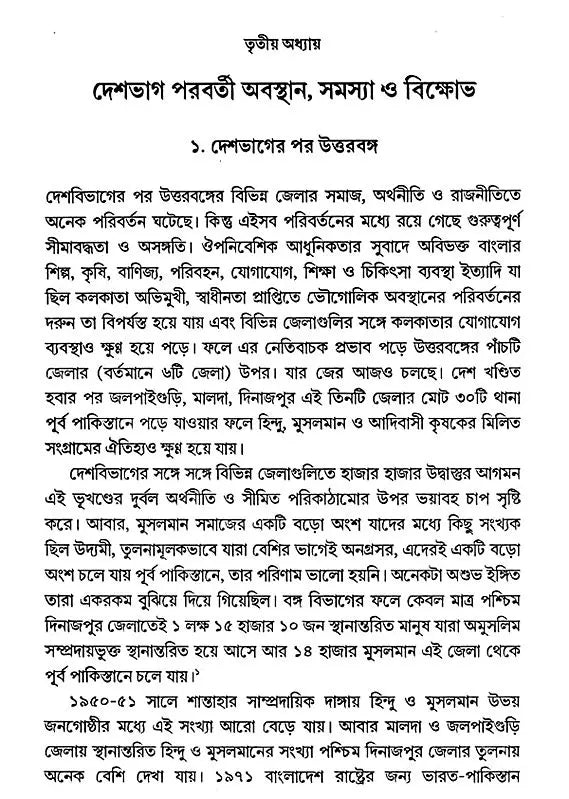 Ethnic Issues Language and Movement: Rajvanshi-Koch-Kamtapur (Bengali) - Retail Maharaj