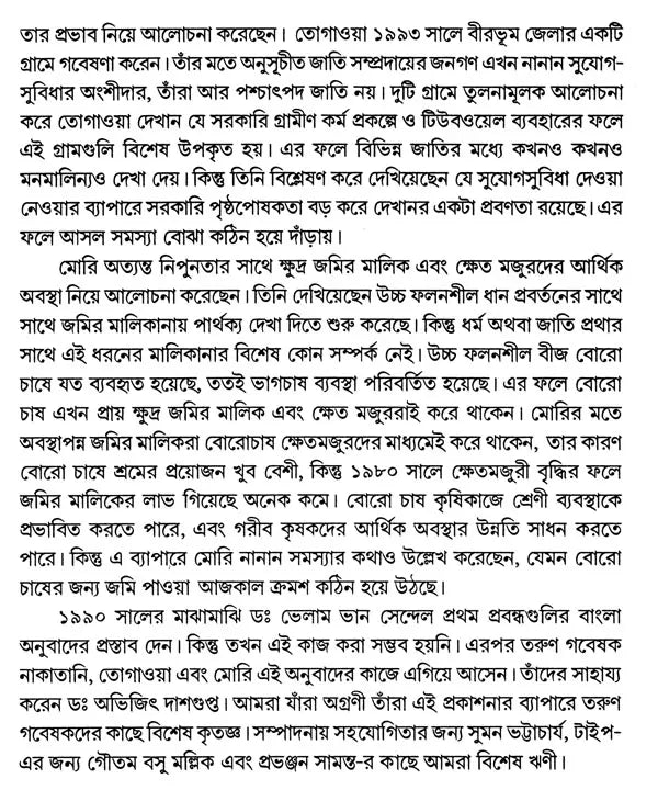 Rural Bengal: History, Society and Economy (Bengali) - Retail Maharaj